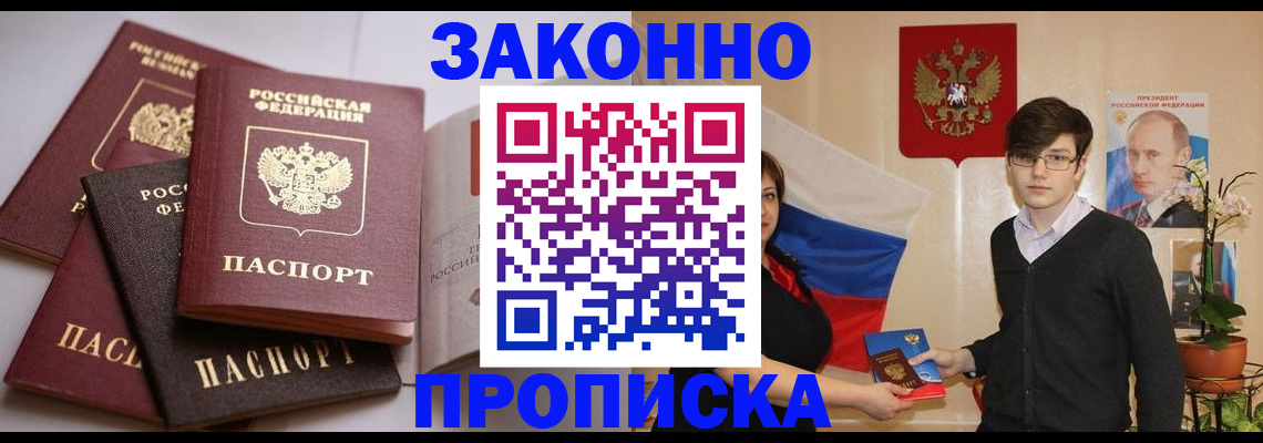 прописка для работы в Плавске