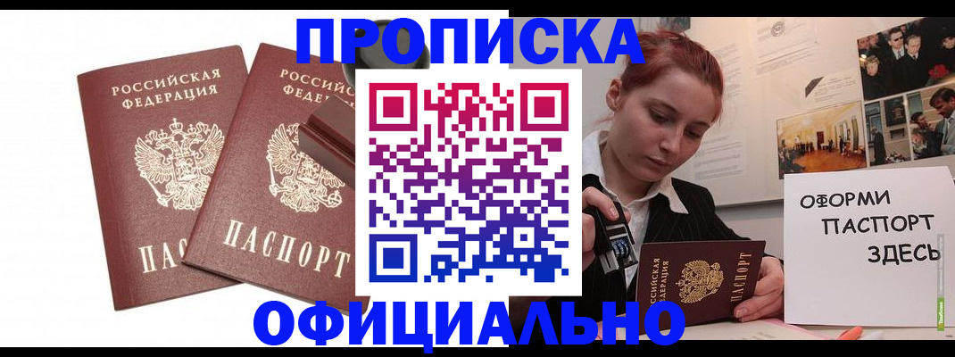 временная регистрация купить в Плавске