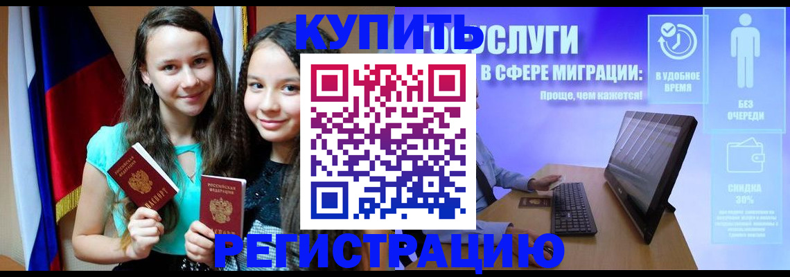 прописка для работы в Плавске